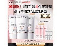 兰蔻小白管防晒乳30ml双支装礼盒，满减优惠最低920元
