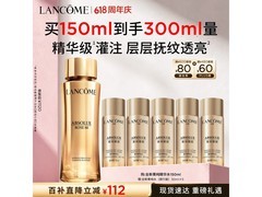 兰蔻150ml菁纯水，满减优惠，1008元直降80仅928元