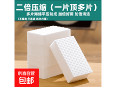 纳米海绵魔力擦领券0.1元，拍2单发4块，满减超划算