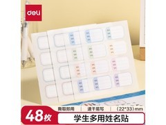 得力48枚可爱卡通姓名贴，满1元9折+多档满减超划算