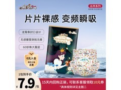 祺安4丛林XL纸尿裤4片装，干爽透气，仅5.9元速囤！