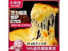 大希地540g 3装榴莲披萨促销，满减折扣后32.9元