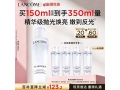 兰蔻极光精华水二代来袭！满减优惠，低至696.8元