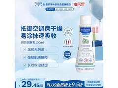 妙思乐100ml贝贝保湿润肤乳限时促，到手29.9元还满减