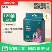 芈奈儿一次性加厚棉柔巾，120抽仅10.4元！
