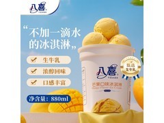 八喜芒果口味家庭装冰淇淋，满129元7折仅42.8元