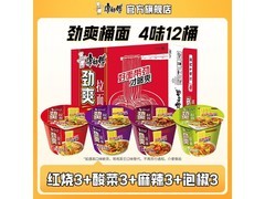 康师傅劲爽桶方便面整箱批发，12桶仅55.9元！