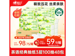 樊振东推荐！心相印48包抽纸整箱装仅59.9元