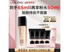 兰蔻新持妆粉底液PO - 01象牙白，满减后430元速抢