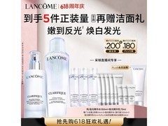 兰蔻极光水乳套组礼盒，满减优惠，券后仅1530元！