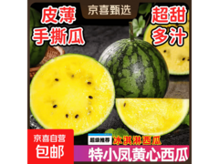 夏日特惠！1.5 - 2斤特小凤西瓜5.57元包邮