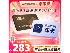 618狂欢！WPS超级会员3年卡买3送1，券后283元！