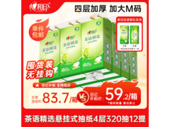 樊振东推荐！心相印茶语抽纸12提囤货装仅59.2元