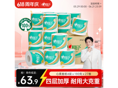 樊振东推荐！心相印27卷卷纸，满减折扣叠加64.9元