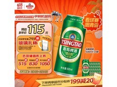 618青岛啤酒经典拉格整箱热卖，满199减20仅133.4元