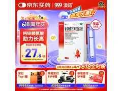 澳诺葡萄糖酸钙锌口服溶液5ml*36支，仅27.8元速囤！