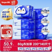 德佑湿厕纸家庭装6包特惠，满减后56.91元带回家