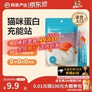 网易严选肉满多猫条大促，多档满减，到手8.9元！