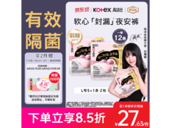 高洁丝L号夜安裤12条装，满30打8.5折，满199减20！
