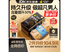 杰士邦16只装超凡持久避孕套，满减后仅159.8元！