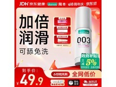 冈本 003 人体润滑剂69.9 元，多档满减优惠来袭！