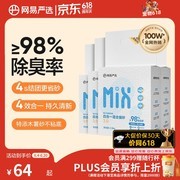 网易严选四合一猫砂套装，满减后2.5kg*4包仅64元