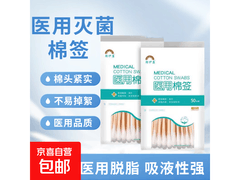 原价5.01元医用棉签，满3.99减2，券后3.01元速抢