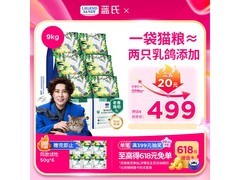 蓝氏9kg全价猫粮囤货装，满减优惠，券后仅397元