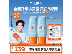 Mistine蜜丝婷小黄帽防晒霜，多券满减到手仅128.5元