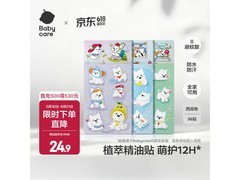 babycare紫草舒缓贴满29减15，仅14.9元速囤！