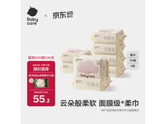 babycare绵柔巾60抽8包，满减后55.18元速囤！
