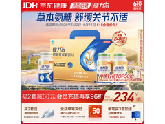 健力多氨糖软骨素钙片大促！满减后271元速抢