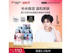 自然堂50片喜马拉雅补水面膜，满减后110元速抢！