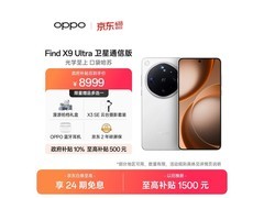 OPPO Find X9 Ultra卫星版 到手仅8999元