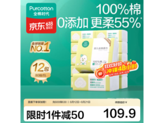 全棉时代婴儿棉柔巾12包特惠，领券立减5元仅154.8元