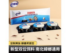 老管家蟑螂药全窝端，3g*3枚到手仅15.9元！