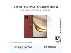 华为MatePad Mini平板优惠，到手5499元
