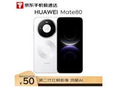 华为 Mate 80 雪域白 5G 手机热卖低至 4399 元