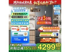 美的520L冰箱活动价低至4077元