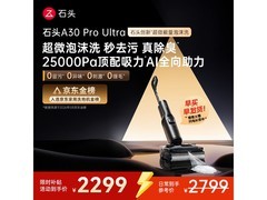 石头A30 Pro Ultra洗地机限时特惠