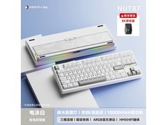 WEIKAV NUT87三模机械键盘547元