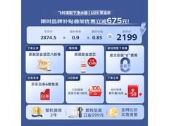 飞利浦U29净水机3000G直降823元