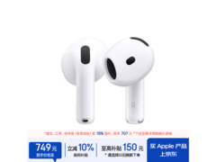 Apple AirPods 4 耳机京东特惠低至 748.8 元