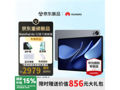 华为平板MatePad Air 12英寸焕新版低价购！