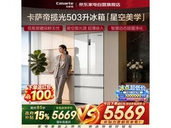 卡萨帝503L冰箱京东特惠低至5443元