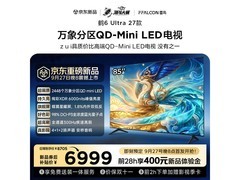 雷鸟85鹤6Ultra预售钜惠