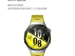 华为WATCH GT 7 Pro促销，低至2043元