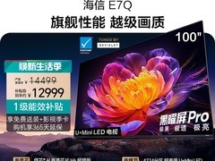 海信100E7Q液晶电视直降17%仅10887元