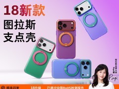 图拉斯O3Hue支点壳多机适用，低至261元