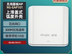 锐捷RG-EAP101无线AP面板限时特惠